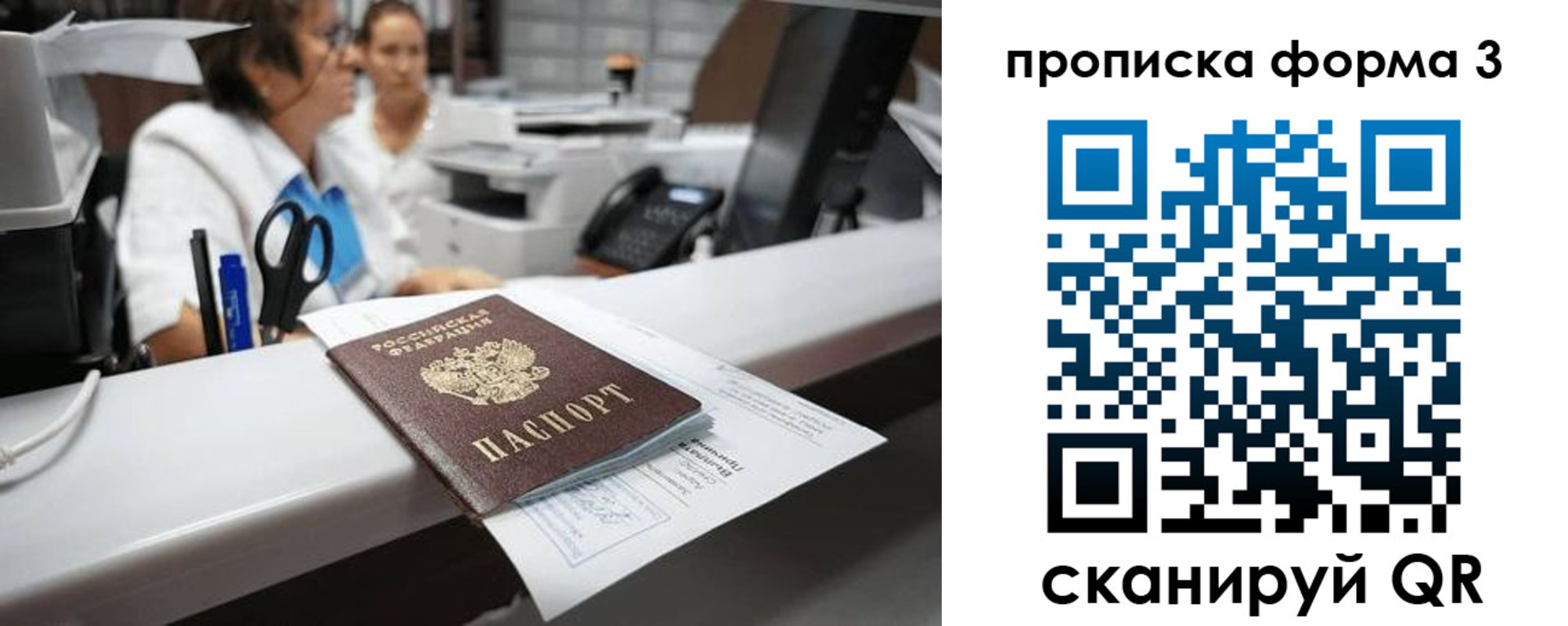 прописка паспорт в Алейске